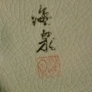 Korean celadon vase set